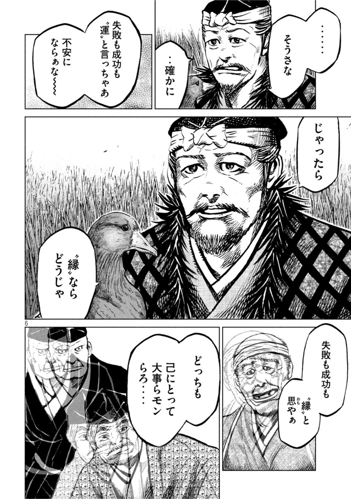 Sengoku Gonbee - Chapter 243 - Page 6