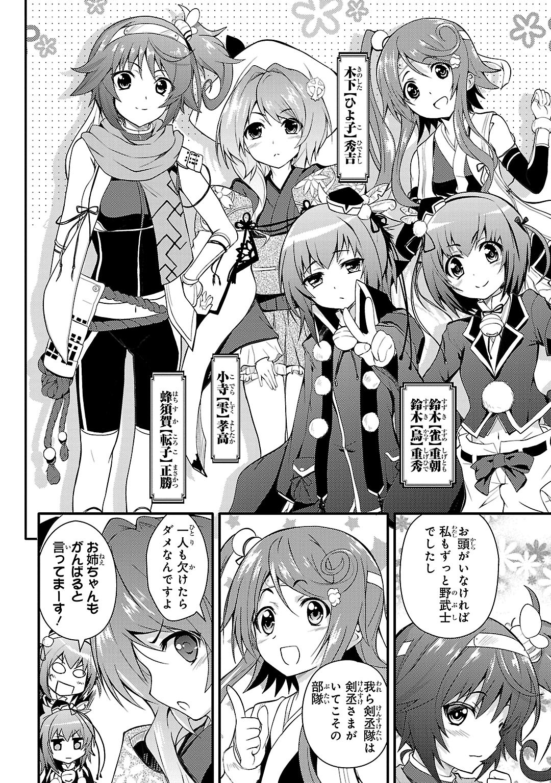 Sengoku Koihime - Otome Kenran Sengoku Emaki - Versus! - Chapter 1 - Page 16