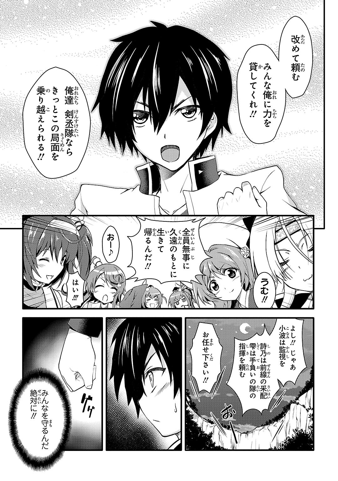 Sengoku Koihime - Otome Kenran Sengoku Emaki - Versus! - Chapter 1 - Page 19