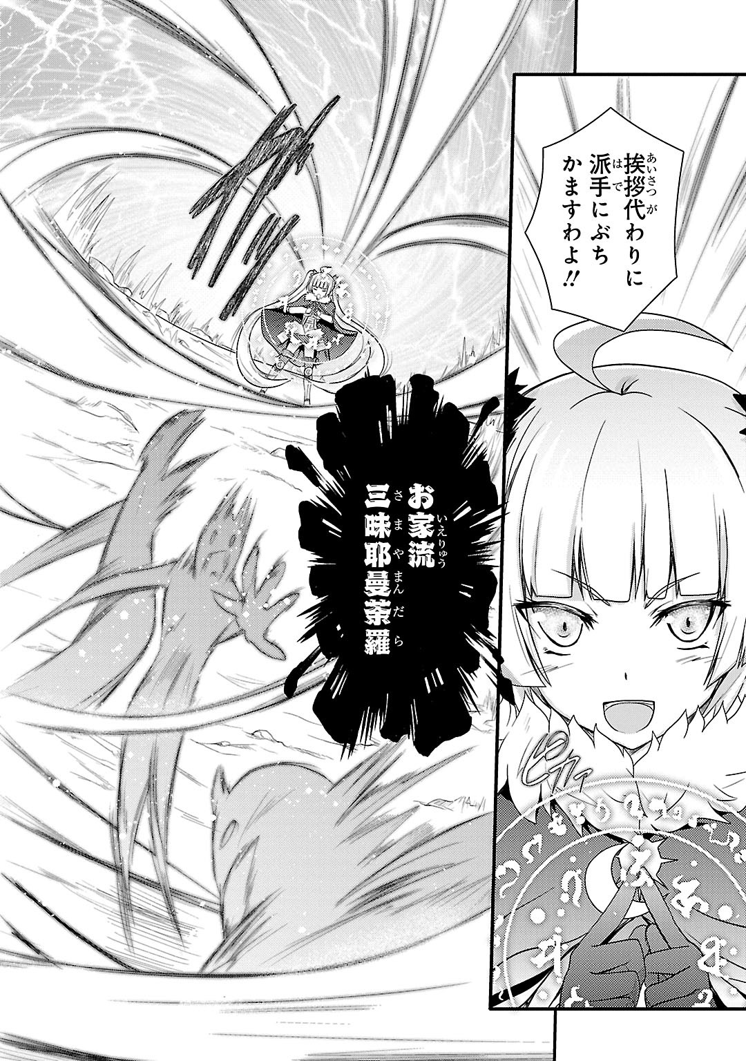 Sengoku Koihime - Otome Kenran Sengoku Emaki - Versus! - Chapter 1 - Page 30