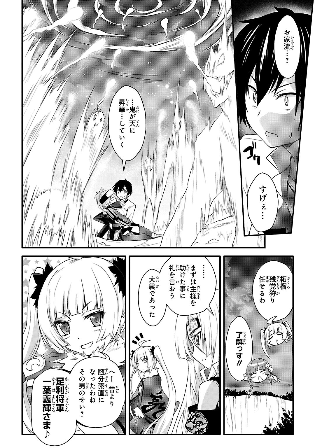 Sengoku Koihime - Otome Kenran Sengoku Emaki - Versus! - Chapter 1 - Page 32