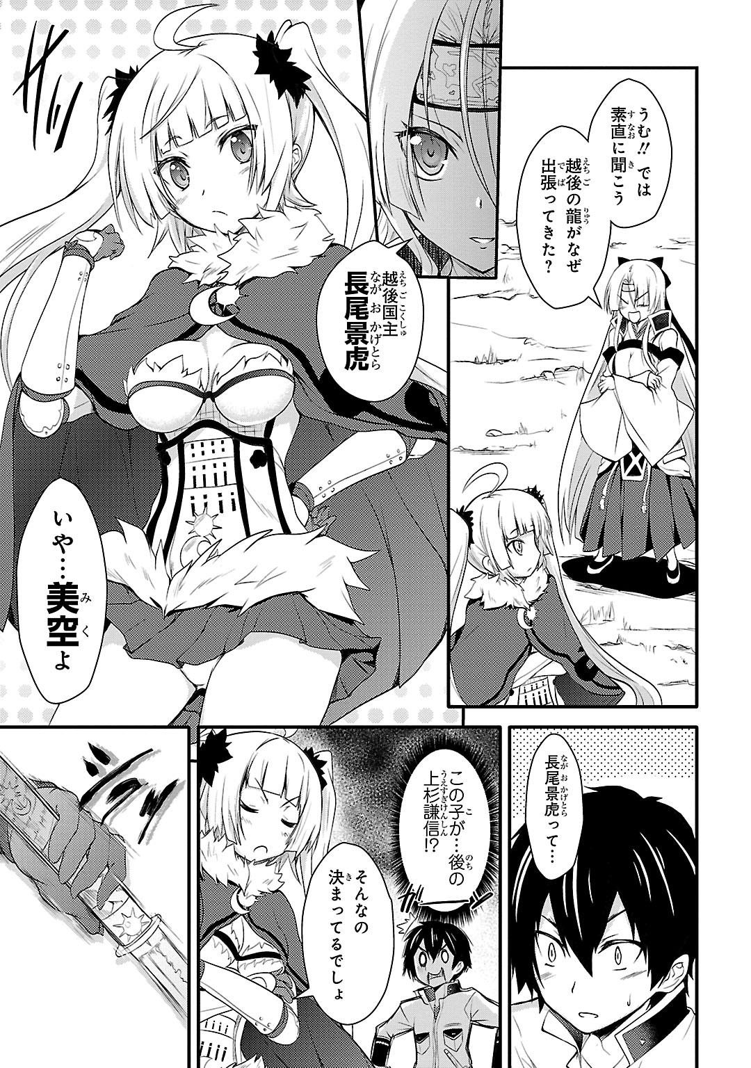 Sengoku Koihime - Otome Kenran Sengoku Emaki - Versus! - Chapter 1 - Page 33