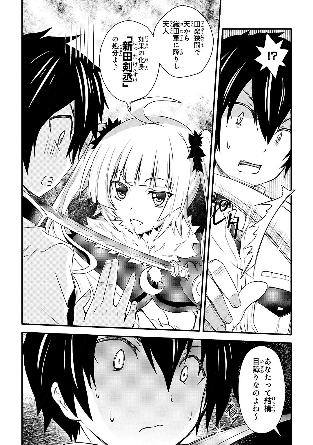 Sengoku Koihime - Otome Kenran Sengoku Emaki - Versus! - Chapter 1 - Page 34