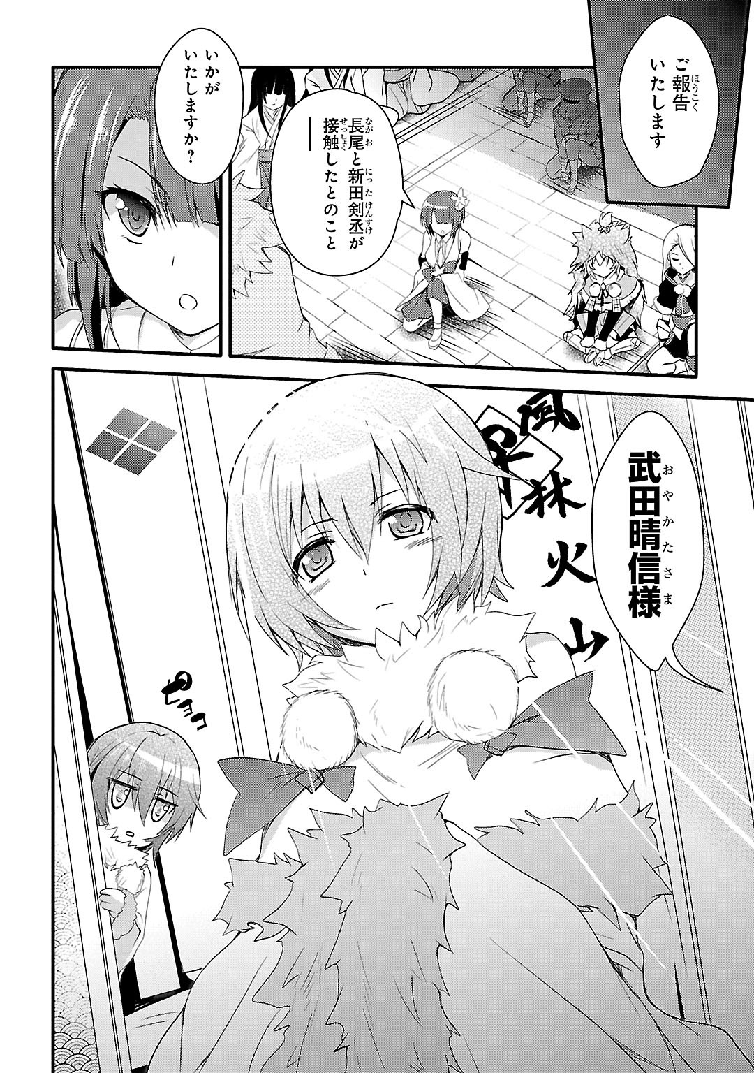 Sengoku Koihime - Otome Kenran Sengoku Emaki - Versus! - Chapter 1 - Page 36