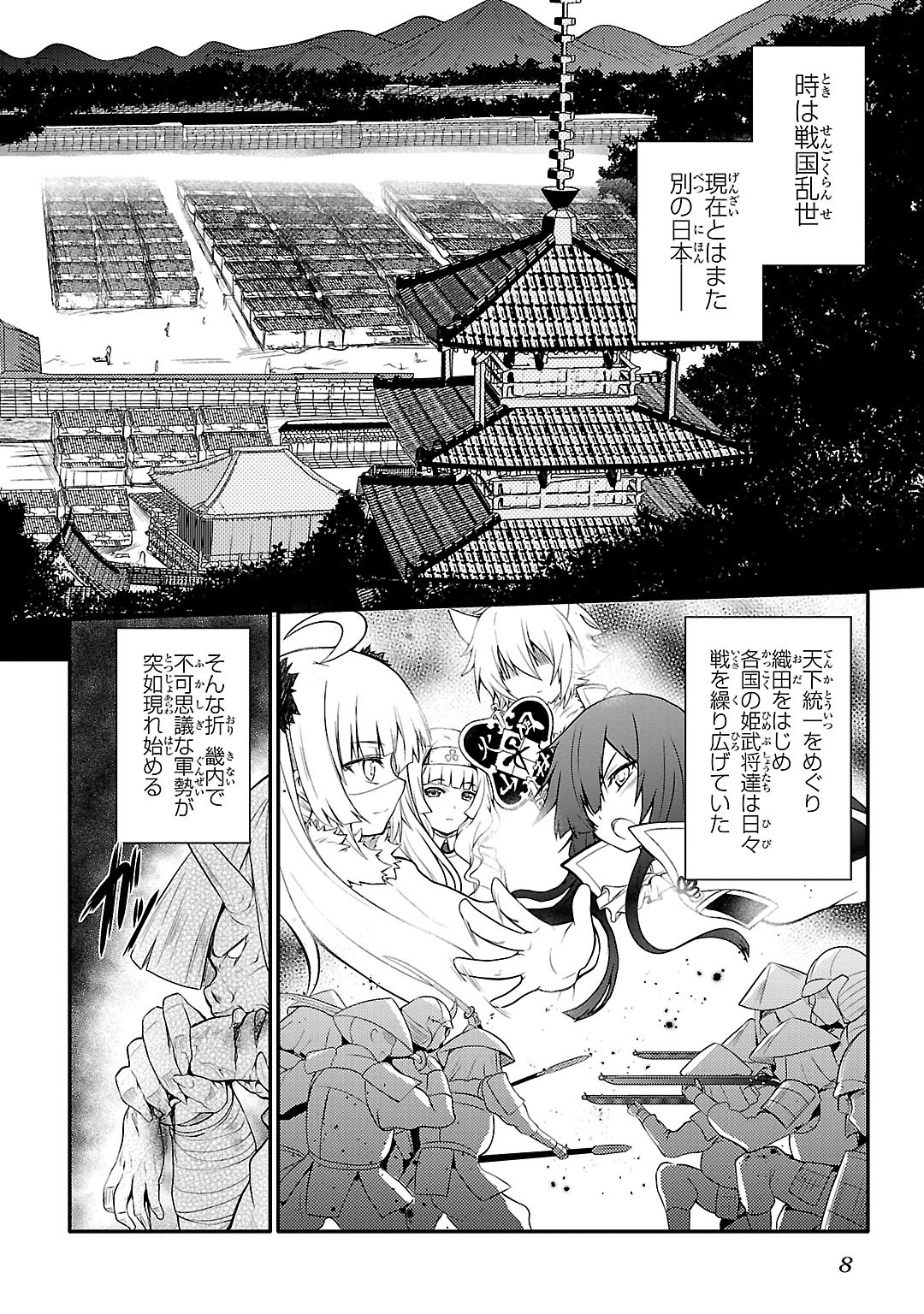 Sengoku Koihime - Otome Kenran Sengoku Emaki - Versus! - Chapter 1 - Page 6