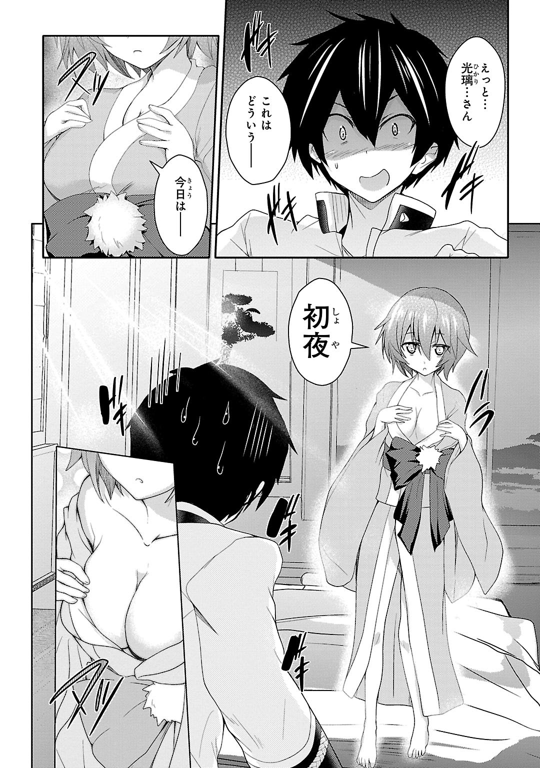 Sengoku Koihime - Otome Kenran Sengoku Emaki - Versus! - Chapter 10 - Page 1