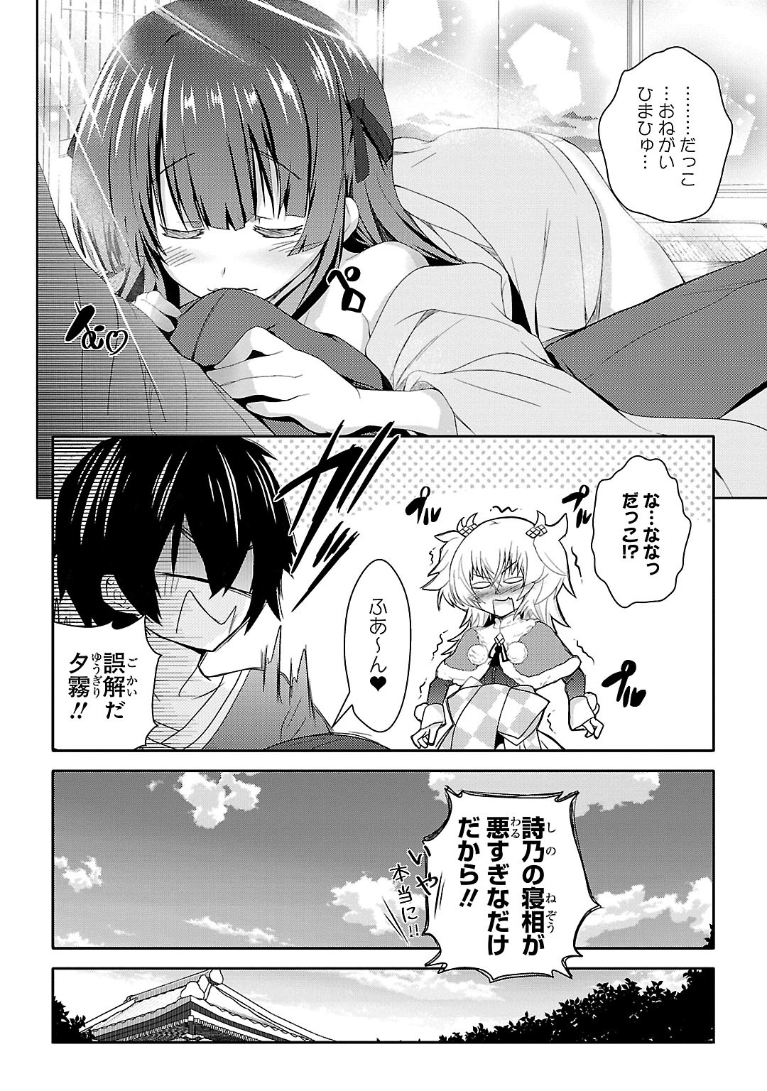 Sengoku Koihime - Otome Kenran Sengoku Emaki - Versus! - Chapter 10 - Page 10