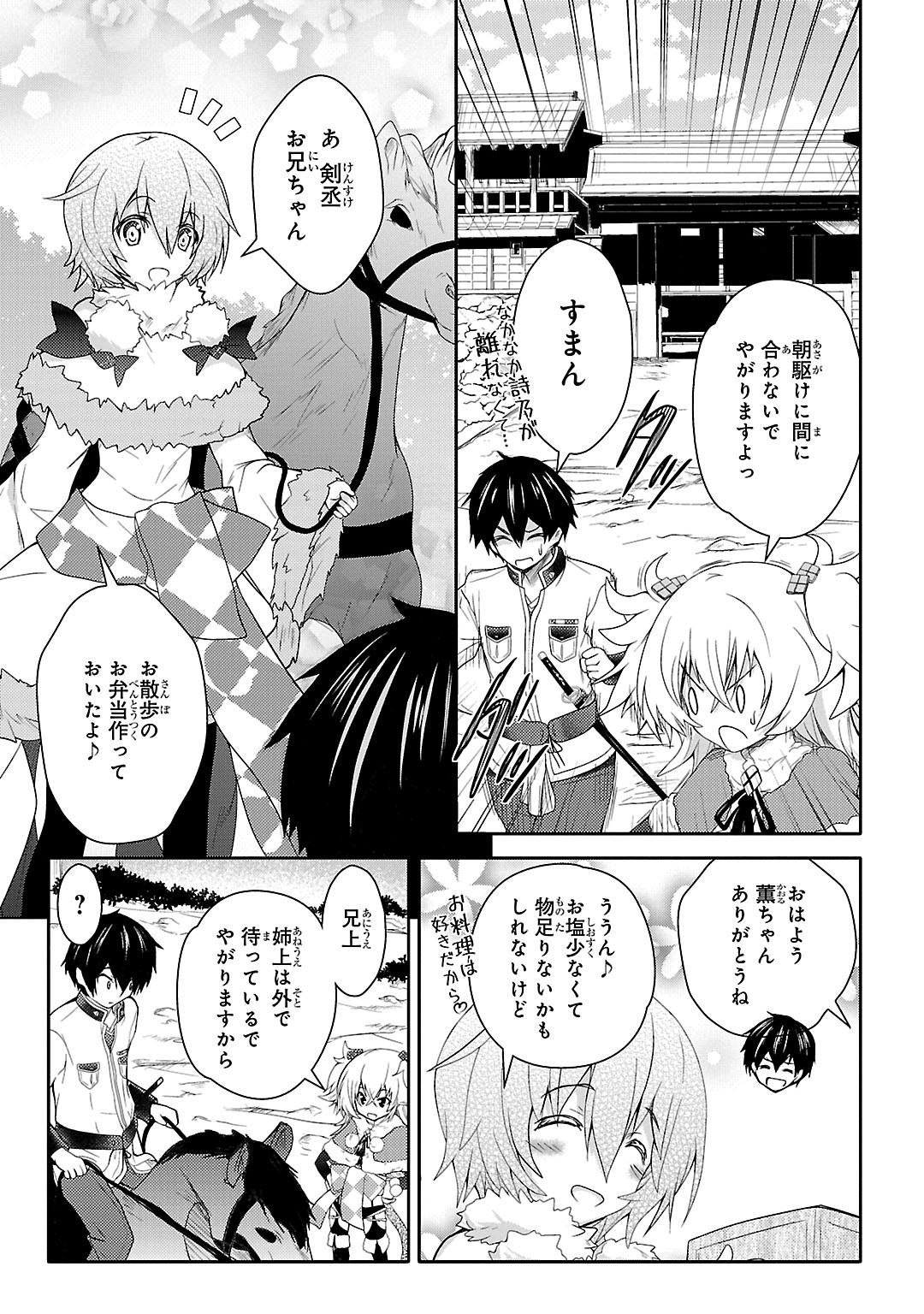 Sengoku Koihime - Otome Kenran Sengoku Emaki - Versus! - Chapter 10 - Page 11