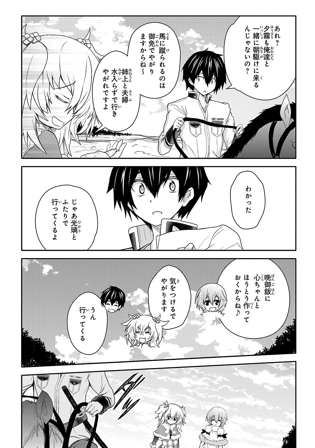 Sengoku Koihime - Otome Kenran Sengoku Emaki - Versus! - Chapter 10 - Page 12