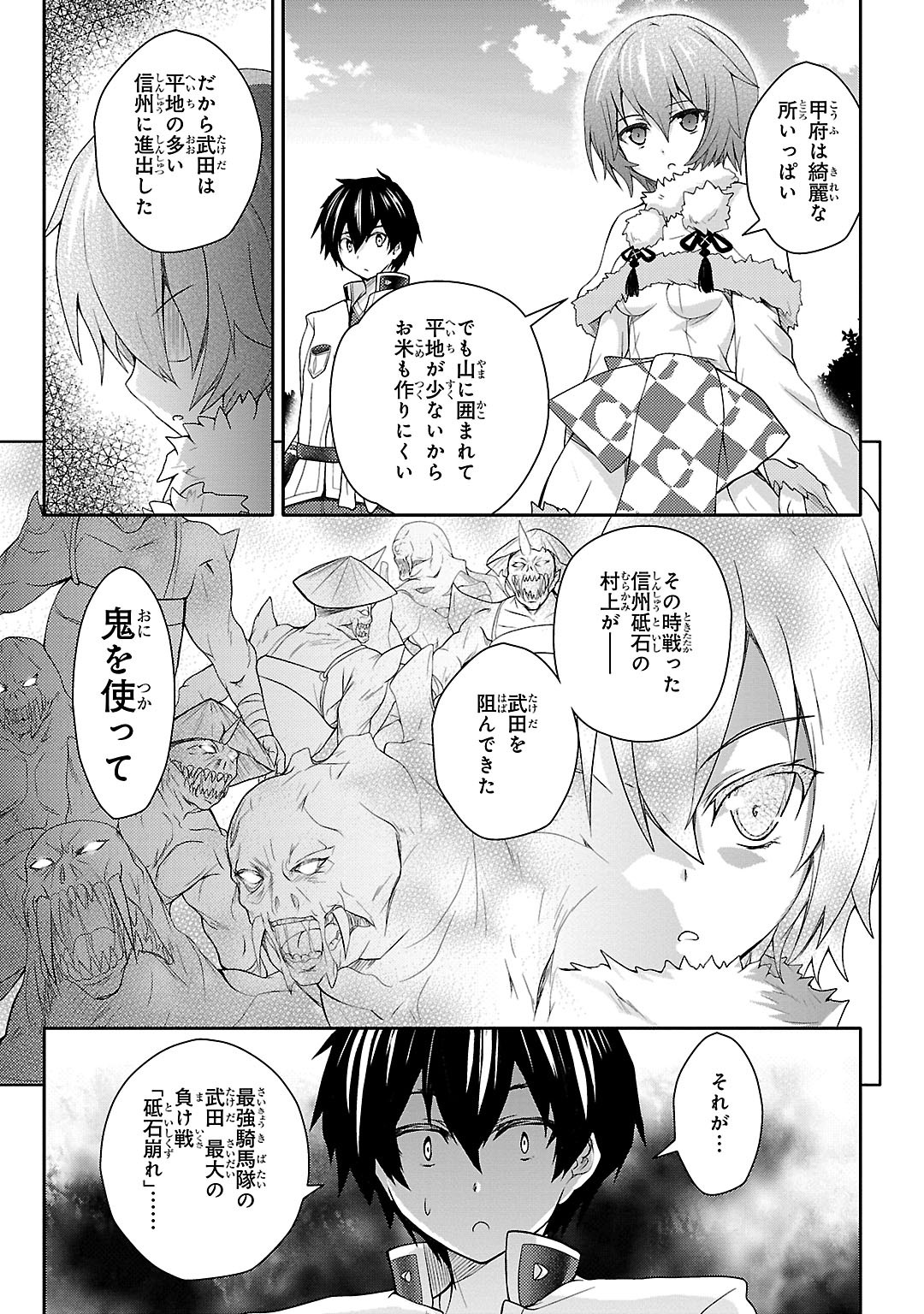 Sengoku Koihime - Otome Kenran Sengoku Emaki - Versus! - Chapter 10 - Page 15