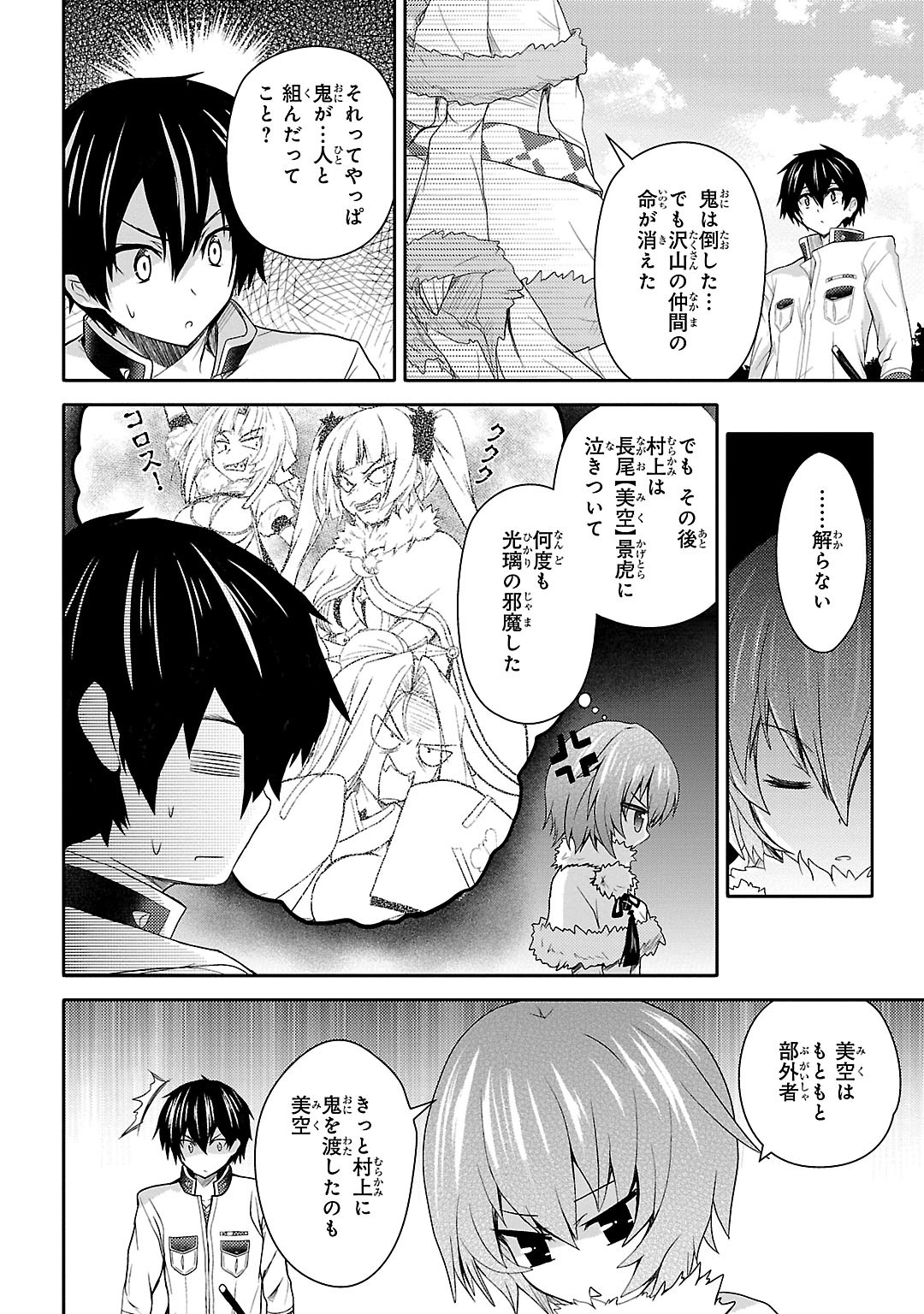 Sengoku Koihime - Otome Kenran Sengoku Emaki - Versus! - Chapter 10 - Page 16