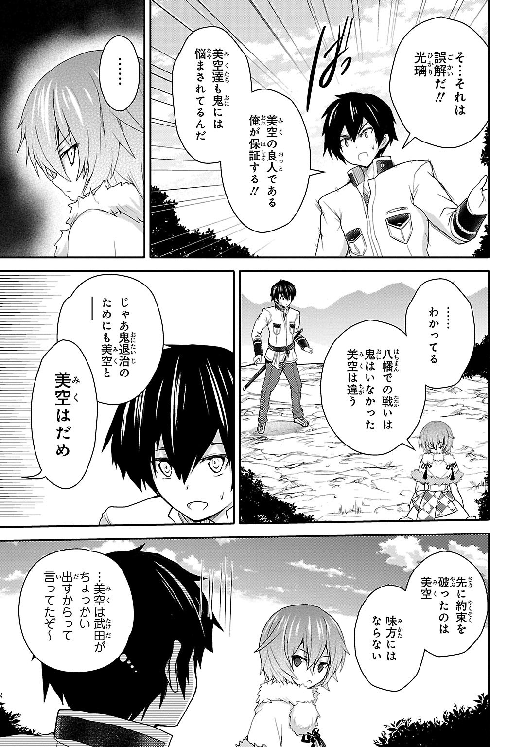 Sengoku Koihime - Otome Kenran Sengoku Emaki - Versus! - Chapter 10 - Page 17