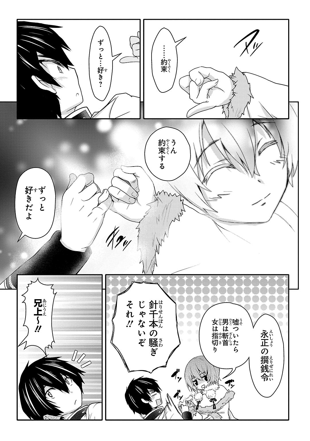 Sengoku Koihime - Otome Kenran Sengoku Emaki - Versus! - Chapter 10 - Page 25