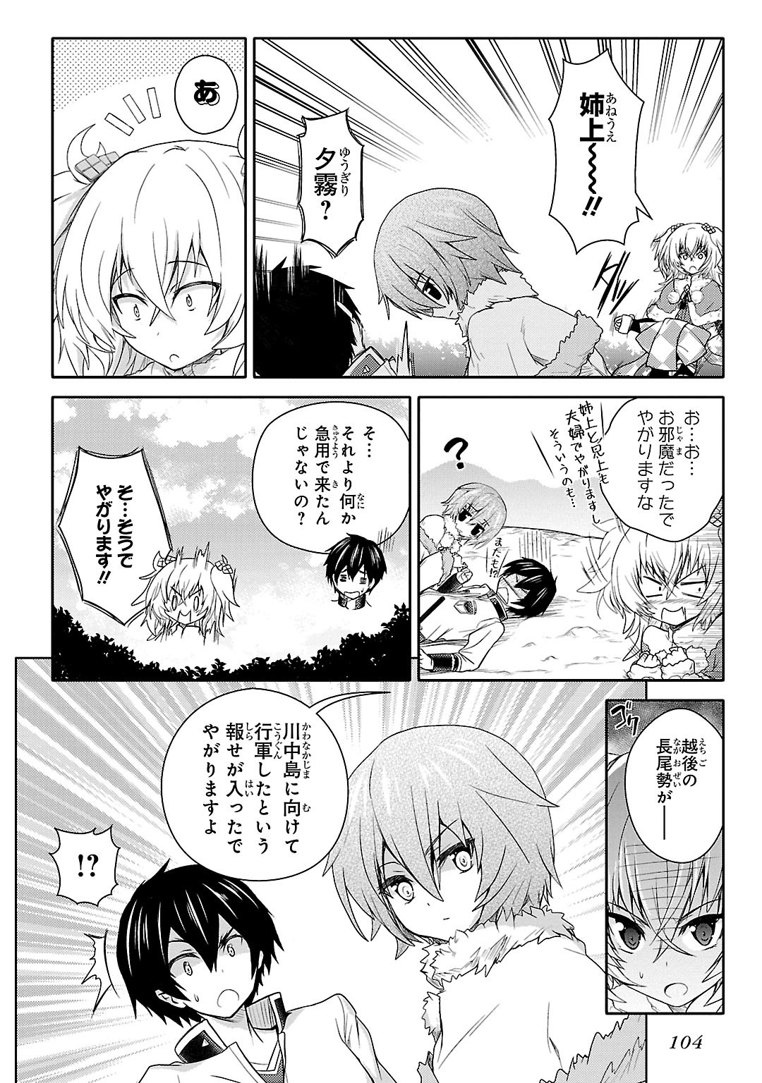 Sengoku Koihime - Otome Kenran Sengoku Emaki - Versus! - Chapter 10 - Page 26