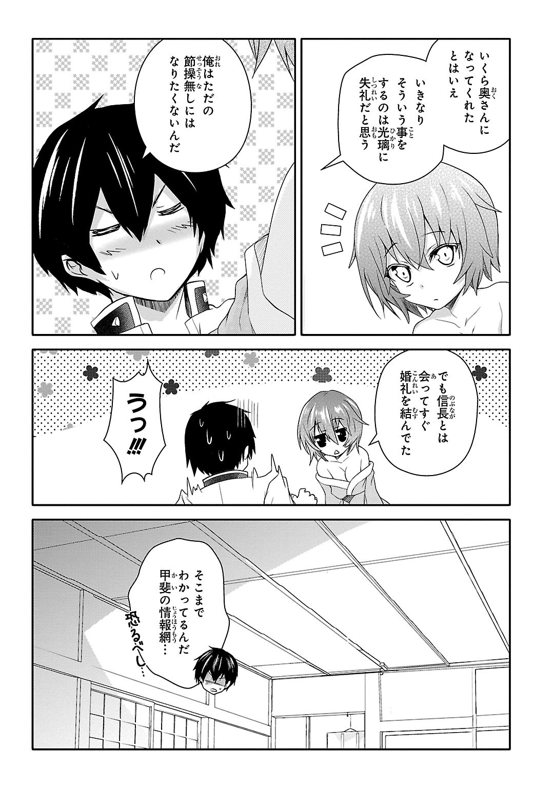 Sengoku Koihime - Otome Kenran Sengoku Emaki - Versus! - Chapter 10 - Page 4