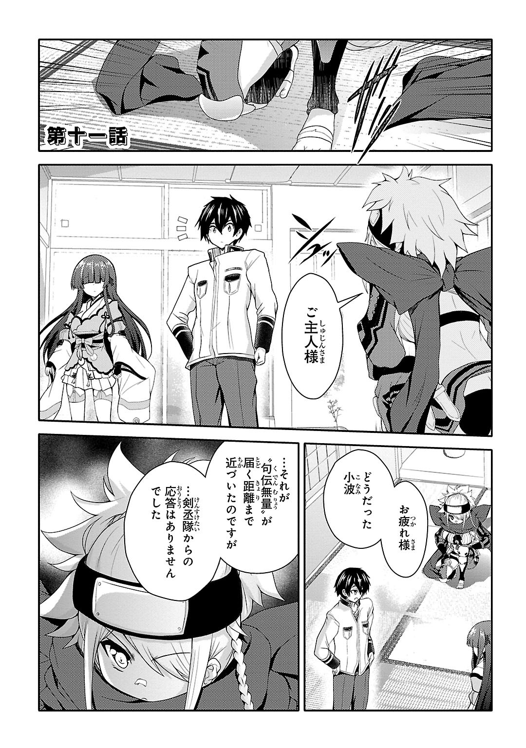 Sengoku Koihime - Otome Kenran Sengoku Emaki - Versus! - Chapter 11 - Page 1