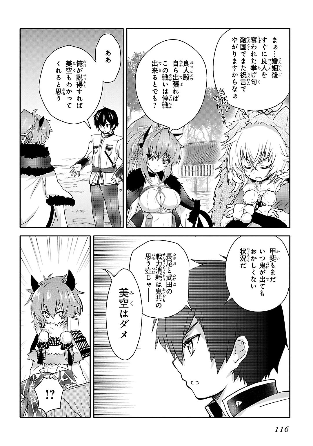 Sengoku Koihime - Otome Kenran Sengoku Emaki - Versus! - Chapter 11 - Page 10