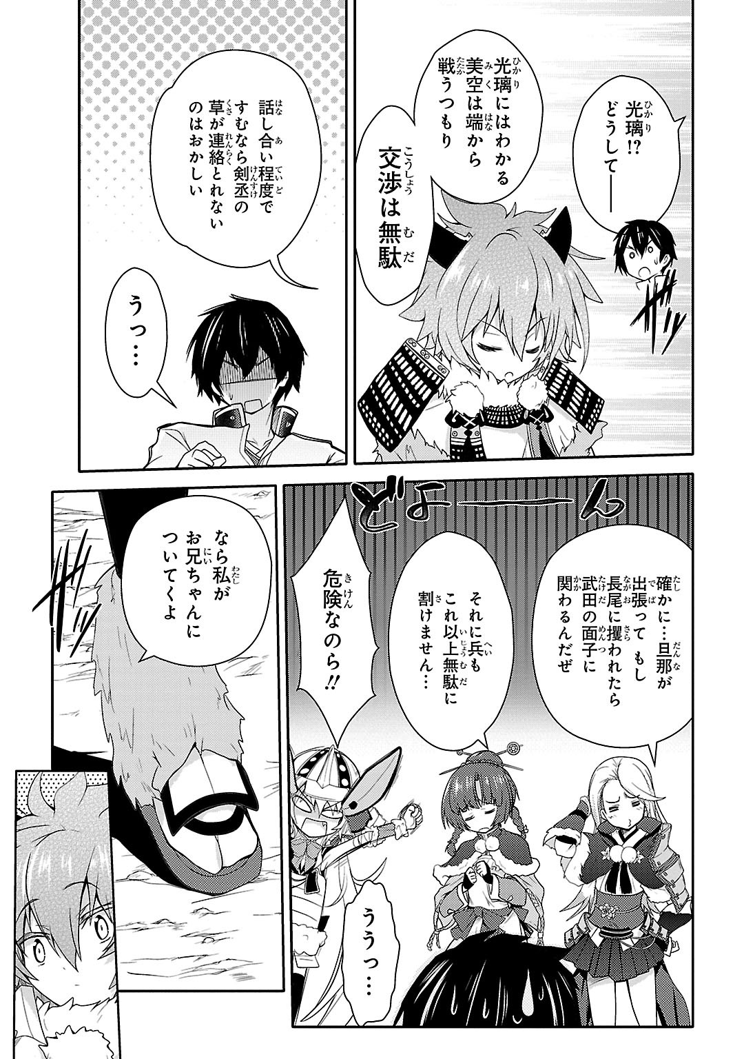 Sengoku Koihime - Otome Kenran Sengoku Emaki - Versus! - Chapter 11 - Page 11