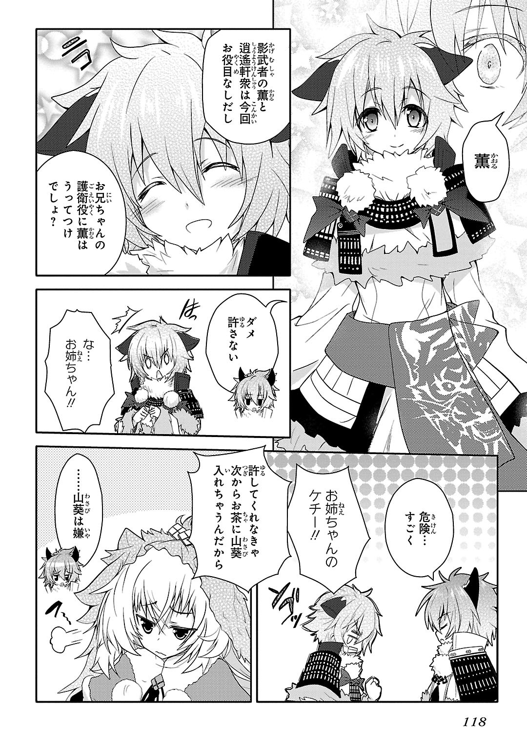 Sengoku Koihime - Otome Kenran Sengoku Emaki - Versus! - Chapter 11 - Page 12