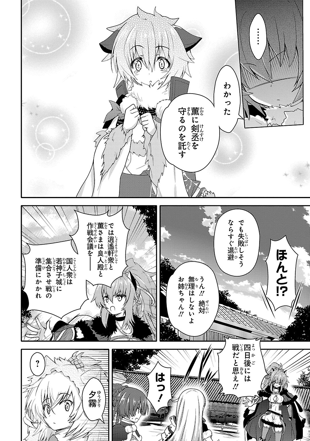 Sengoku Koihime - Otome Kenran Sengoku Emaki - Versus! - Chapter 11 - Page 14