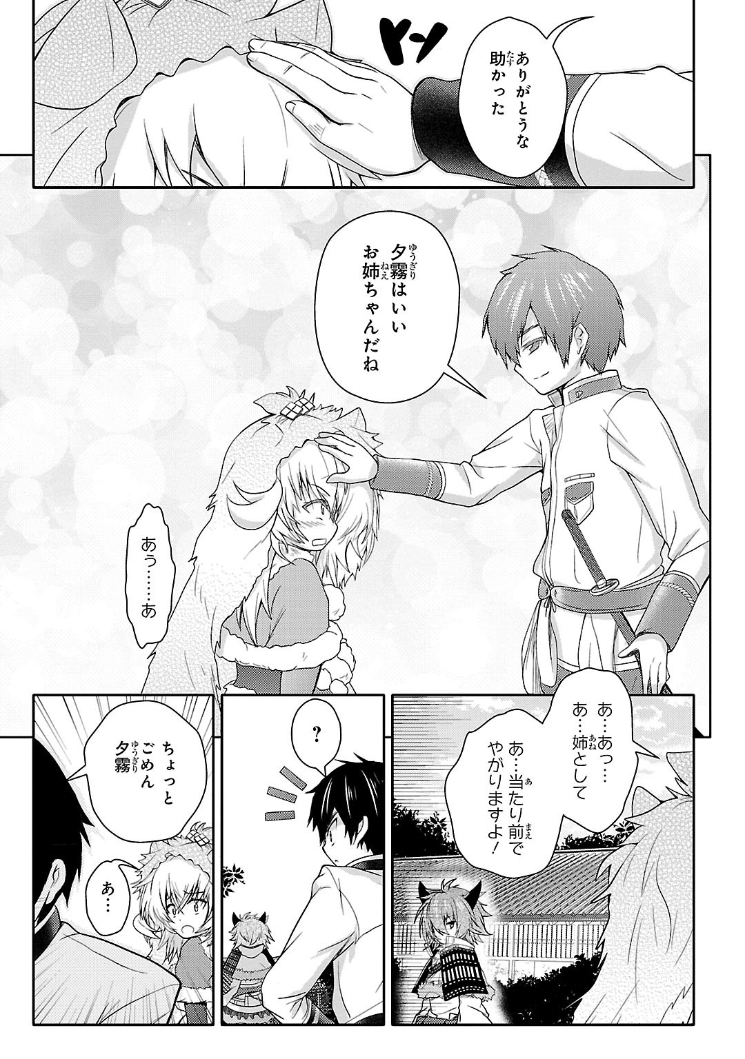 Sengoku Koihime - Otome Kenran Sengoku Emaki - Versus! - Chapter 11 - Page 15