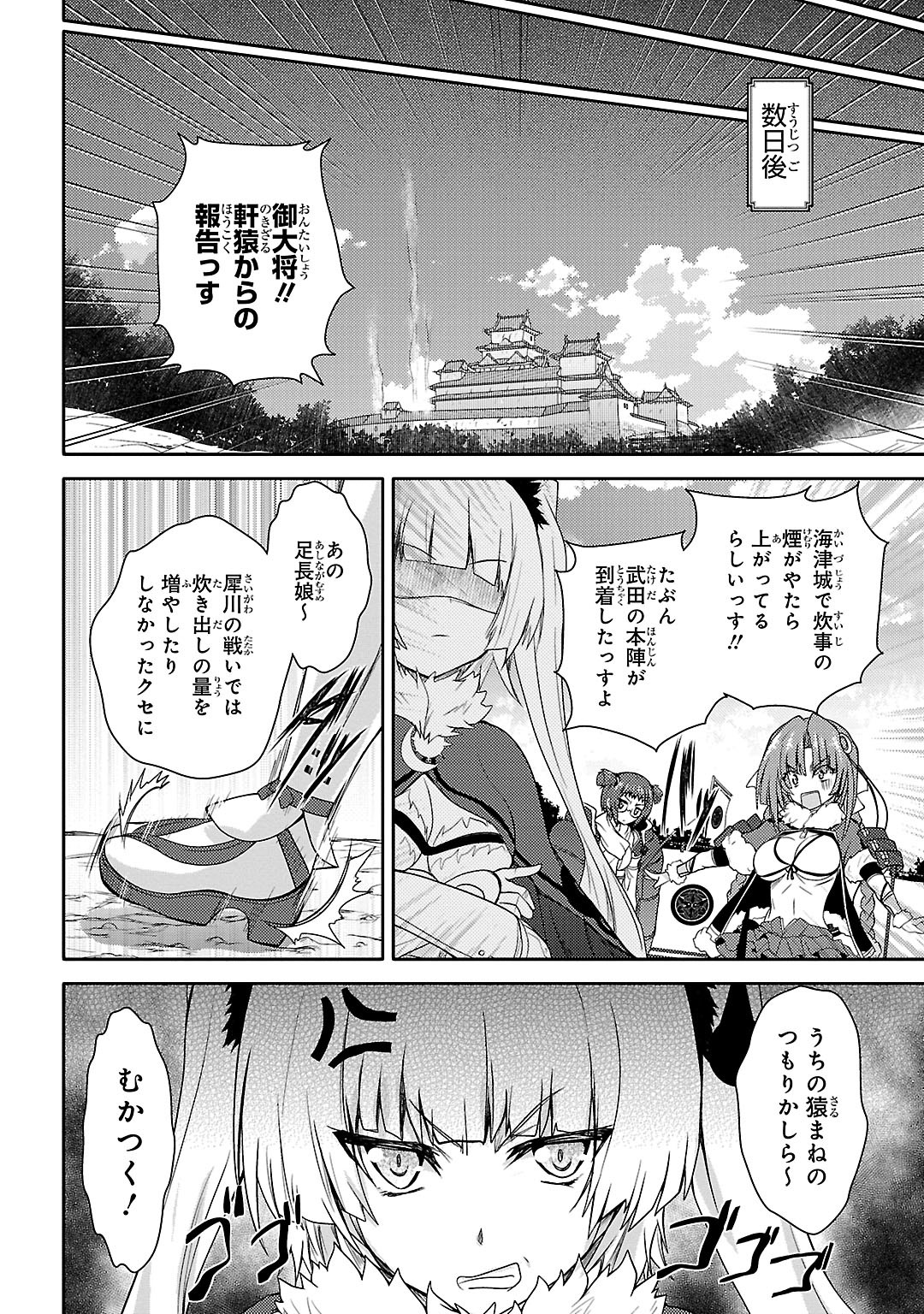 Sengoku Koihime - Otome Kenran Sengoku Emaki - Versus! - Chapter 11 - Page 22