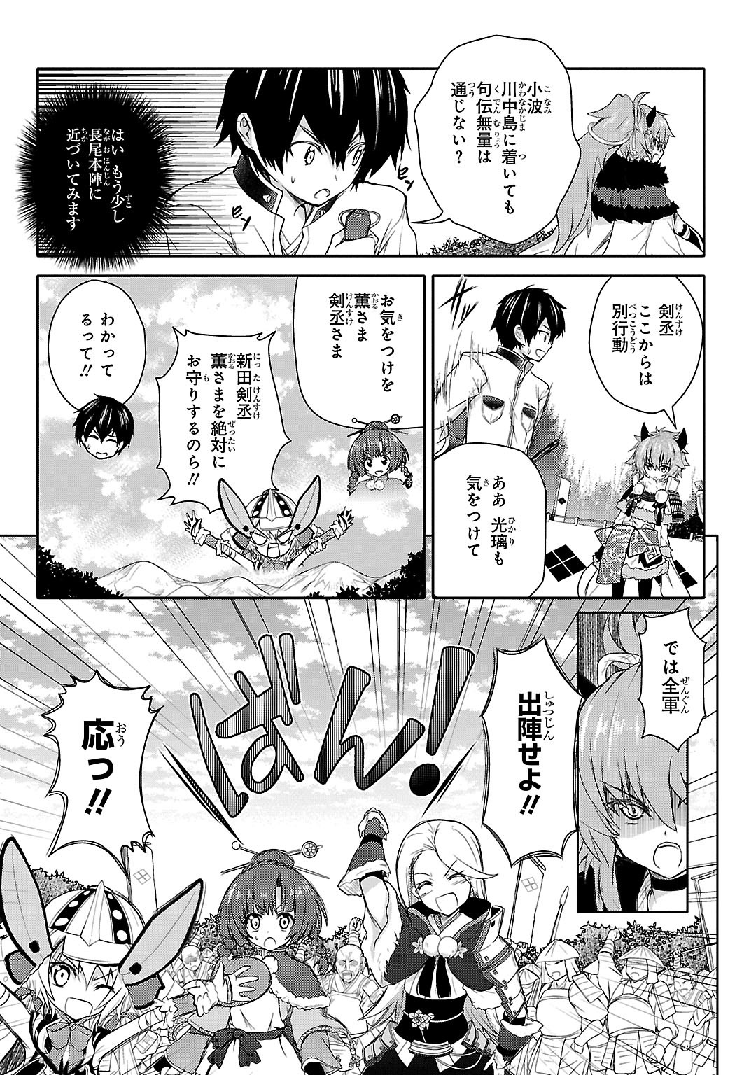 Sengoku Koihime - Otome Kenran Sengoku Emaki - Versus! - Chapter 11 - Page 25