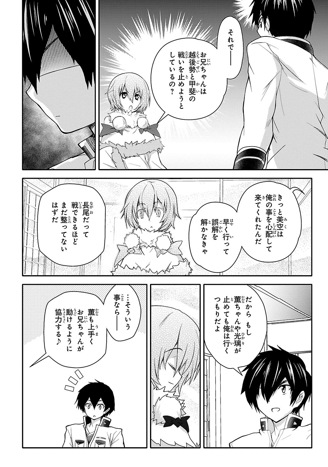 Sengoku Koihime - Otome Kenran Sengoku Emaki - Versus! - Chapter 11 - Page 6