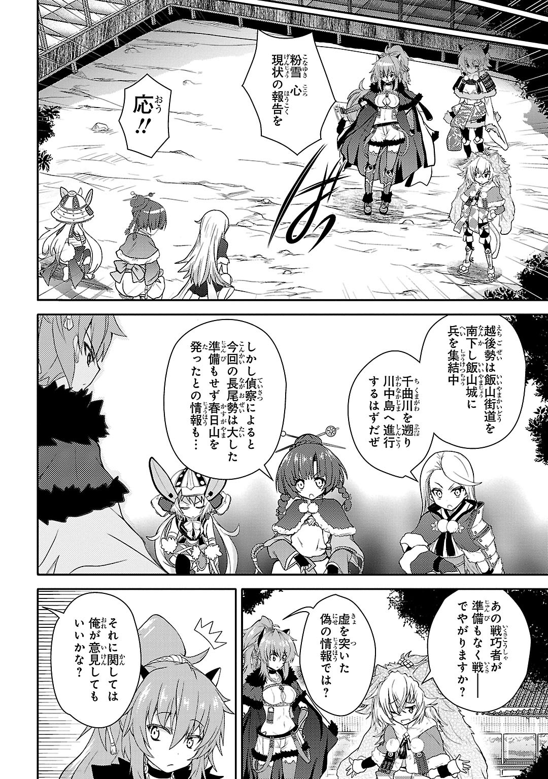 Sengoku Koihime - Otome Kenran Sengoku Emaki - Versus! - Chapter 11 - Page 8