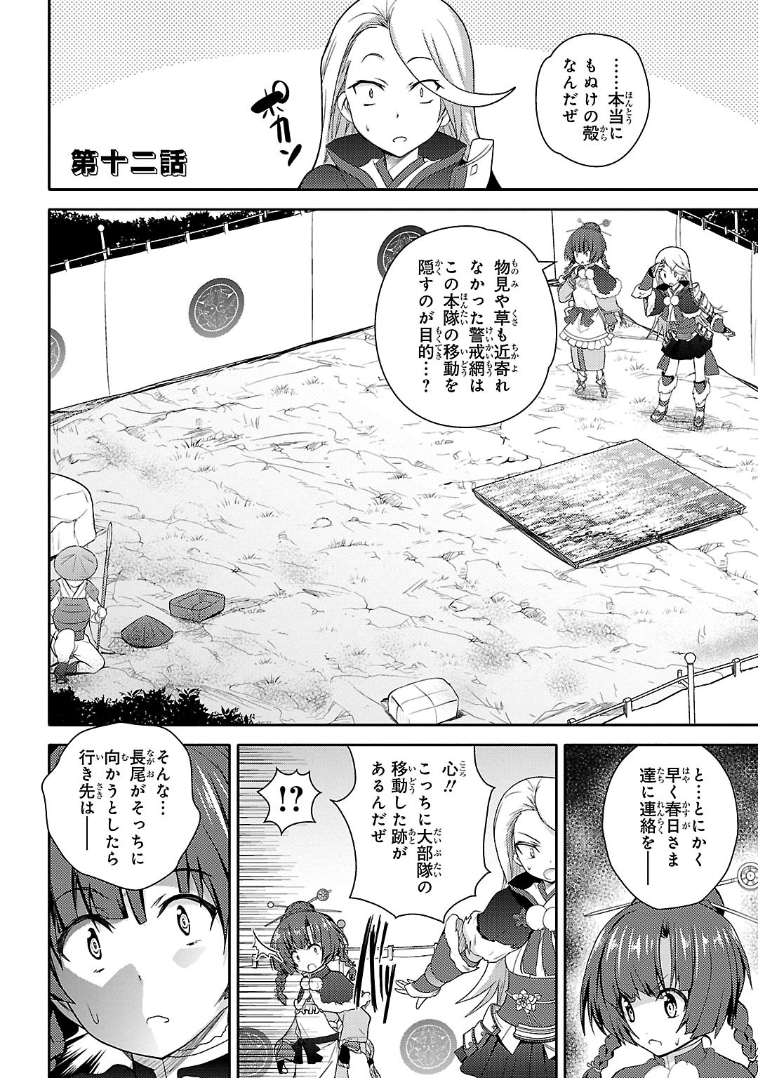 Sengoku Koihime - Otome Kenran Sengoku Emaki - Versus! - Chapter 12 - Page 1