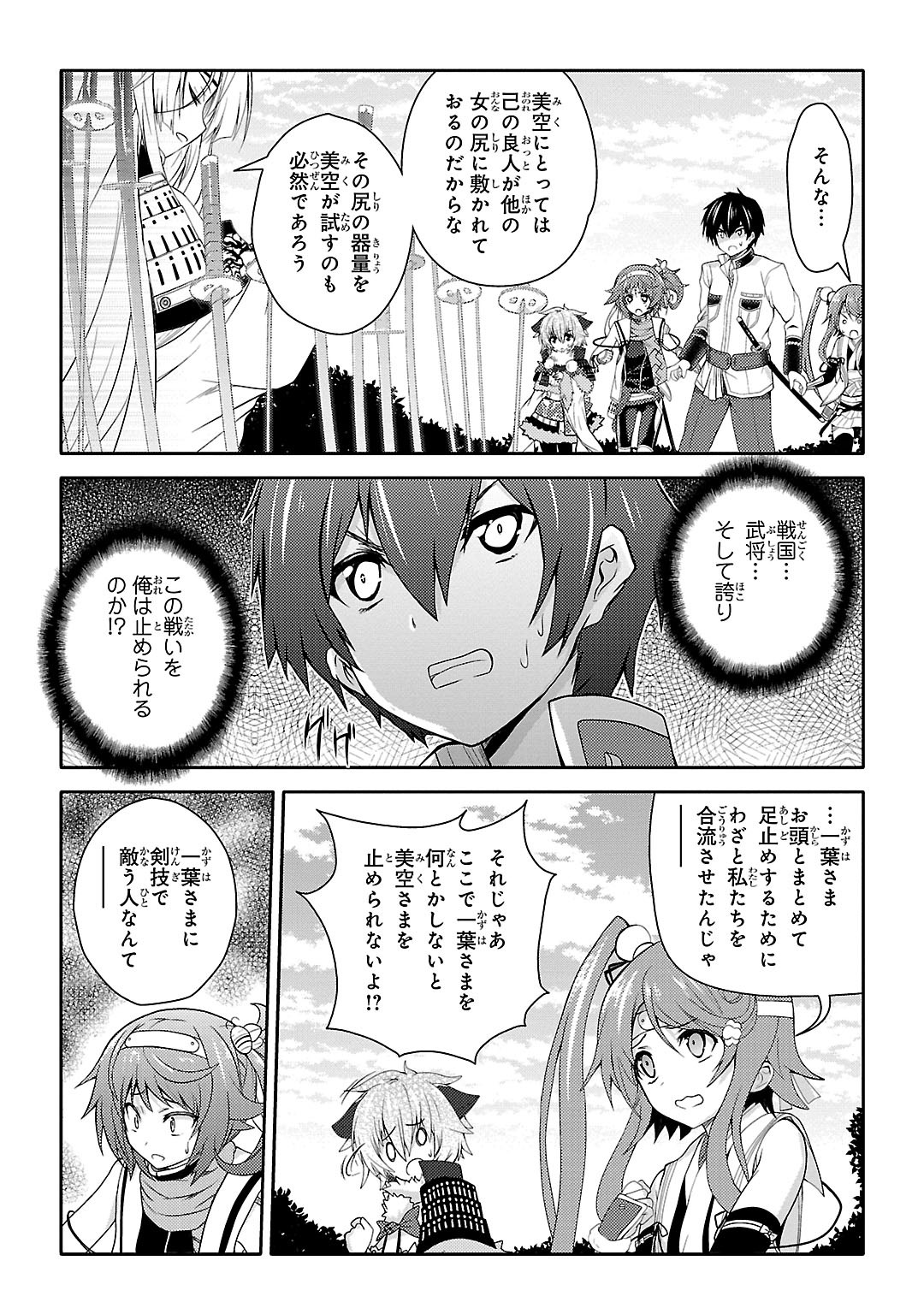 Sengoku Koihime - Otome Kenran Sengoku Emaki - Versus! - Chapter 12 - Page 11