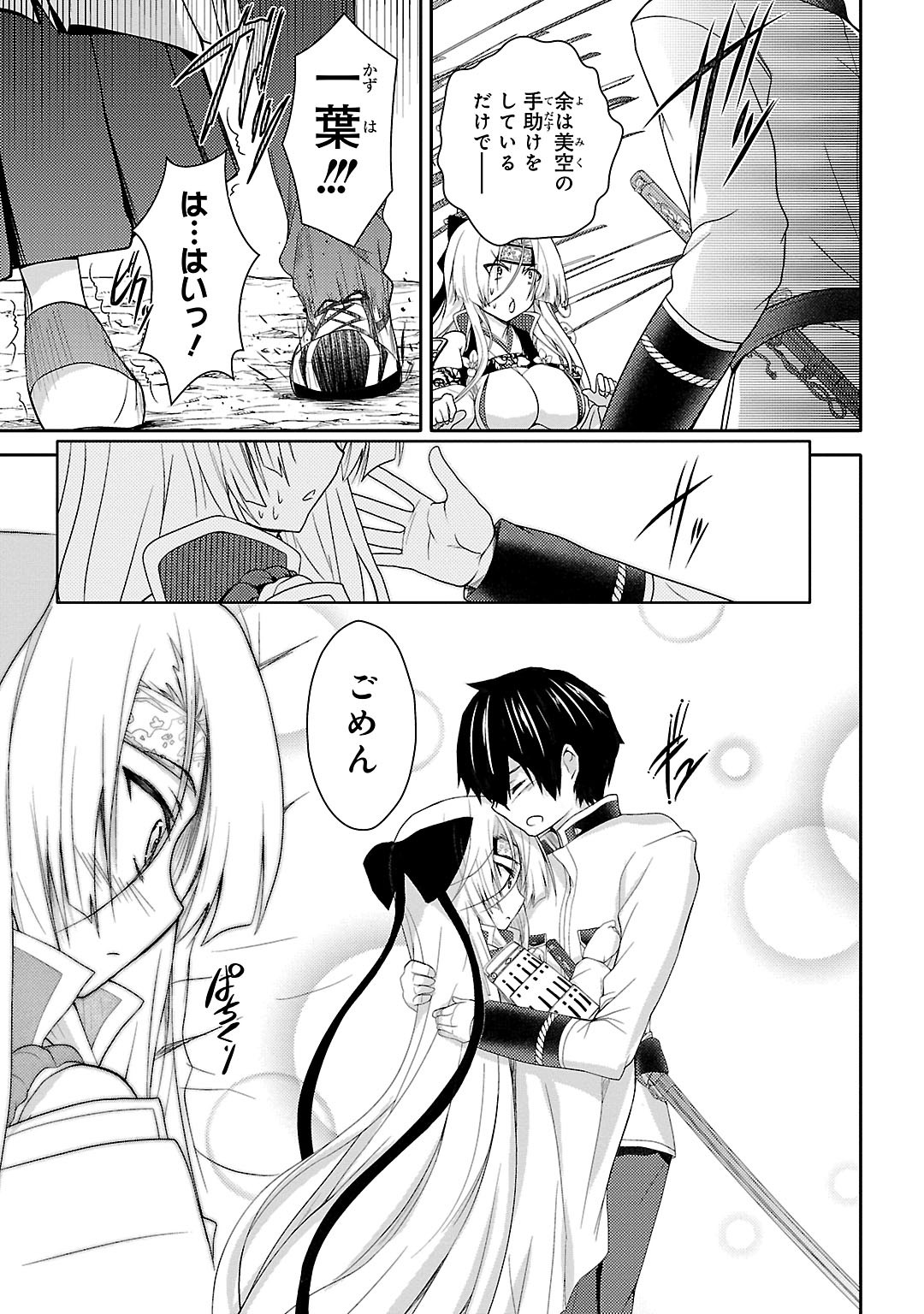 Sengoku Koihime - Otome Kenran Sengoku Emaki - Versus! - Chapter 12 - Page 13