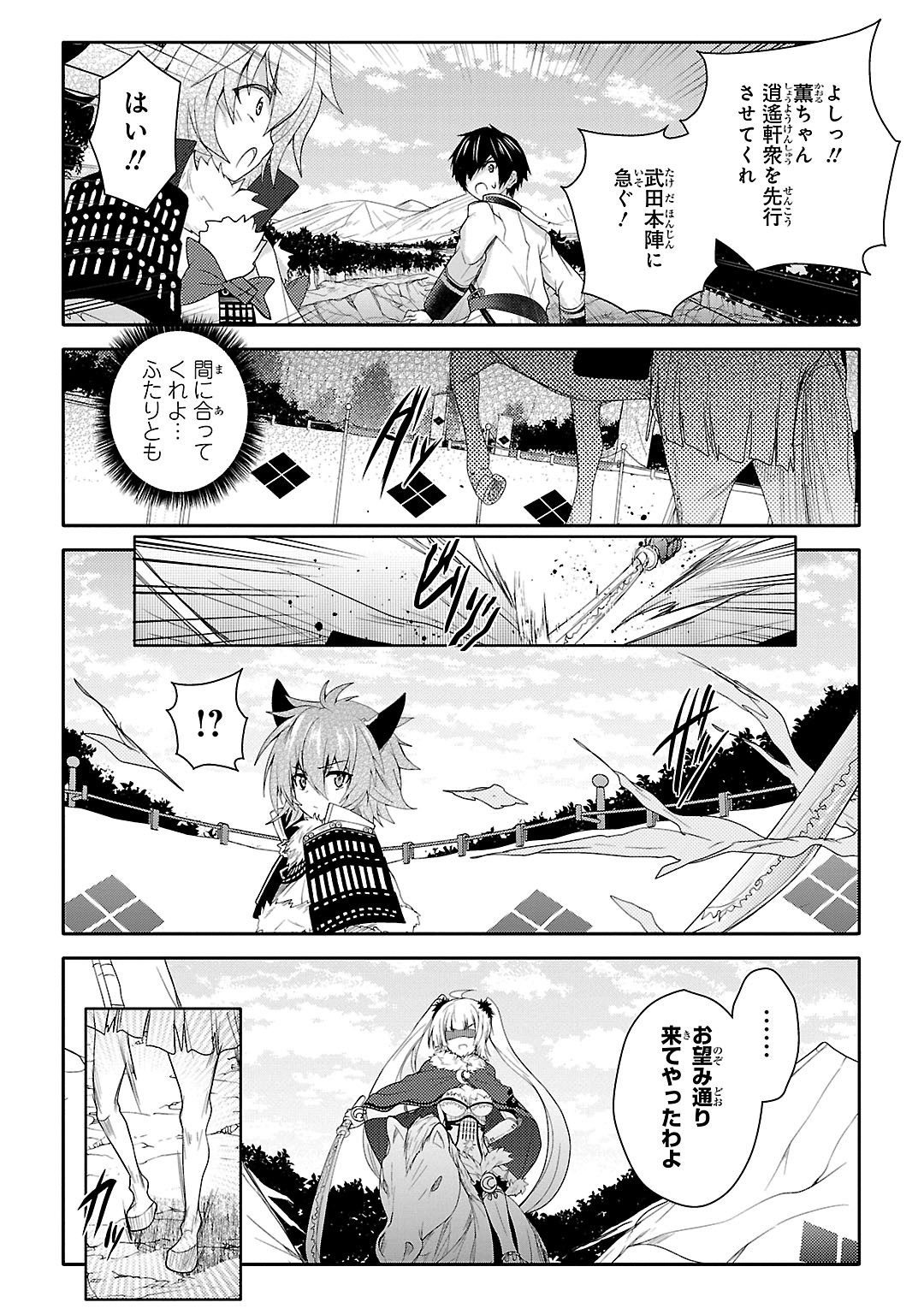 Sengoku Koihime - Otome Kenran Sengoku Emaki - Versus! - Chapter 12 - Page 18