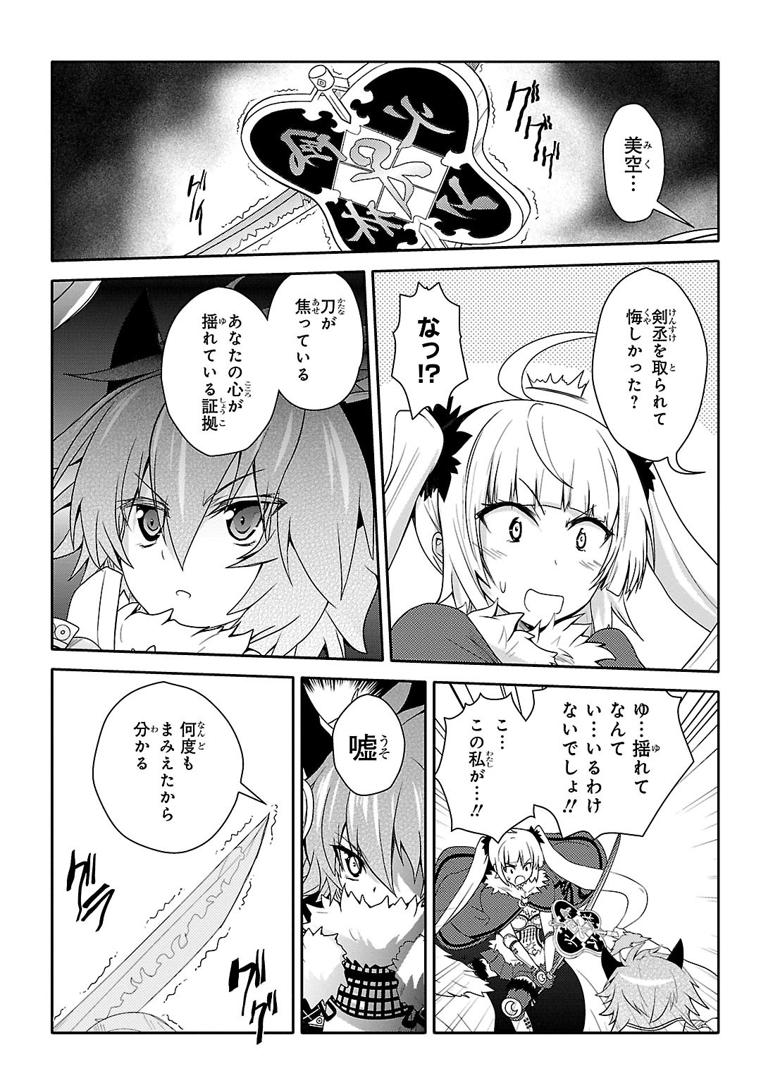 Sengoku Koihime - Otome Kenran Sengoku Emaki - Versus! - Chapter 12 - Page 20