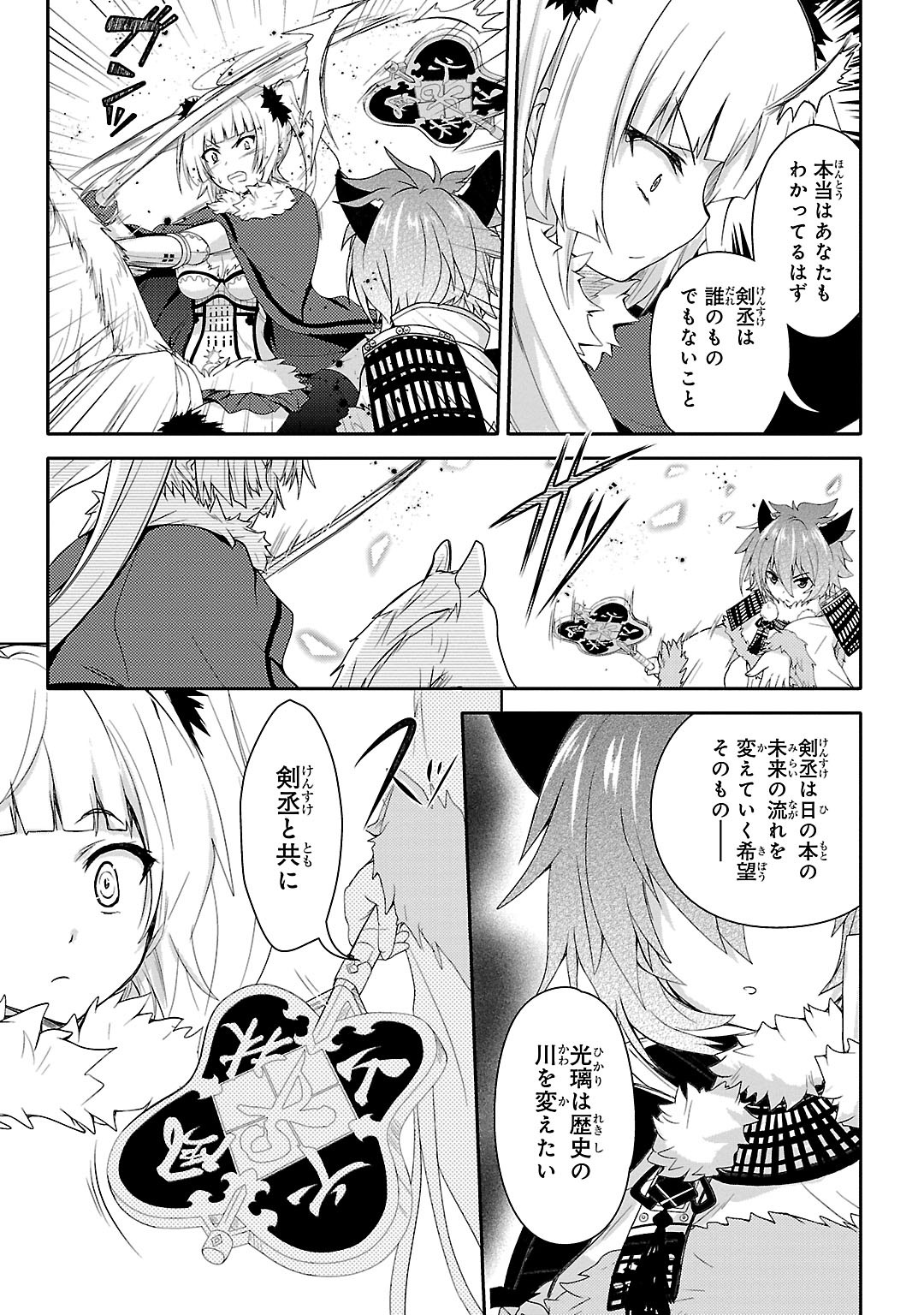 Sengoku Koihime - Otome Kenran Sengoku Emaki - Versus! - Chapter 12 - Page 21