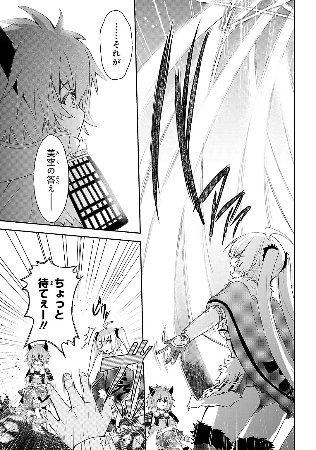 Sengoku Koihime - Otome Kenran Sengoku Emaki - Versus! - Chapter 12 - Page 23