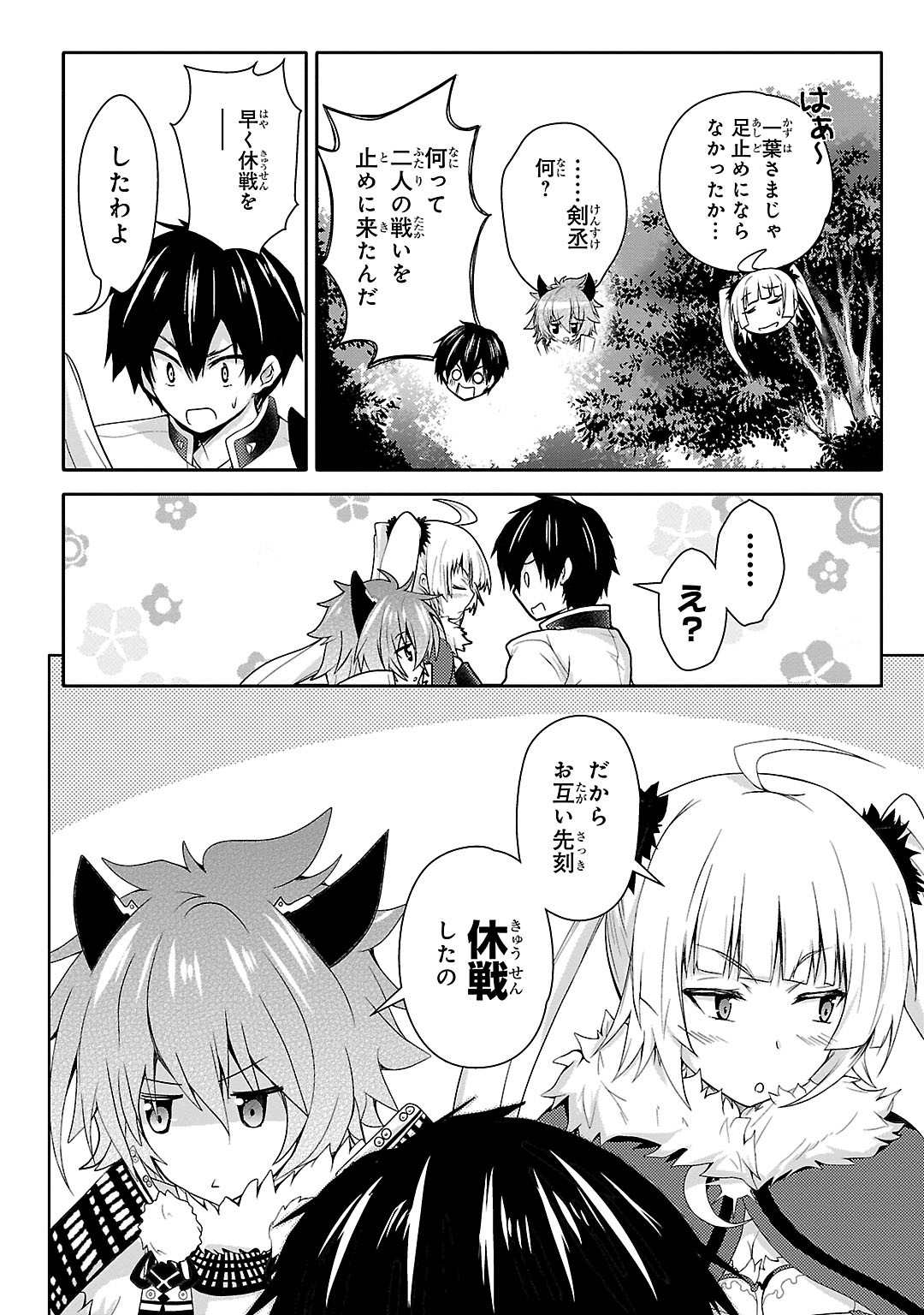 Sengoku Koihime - Otome Kenran Sengoku Emaki - Versus! - Chapter 12 - Page 26