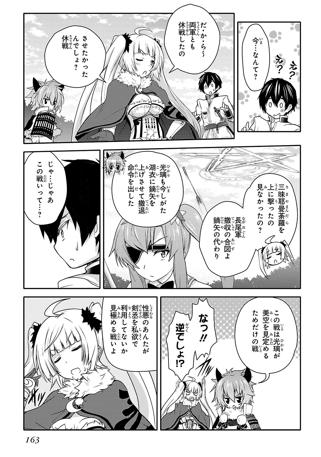 Sengoku Koihime - Otome Kenran Sengoku Emaki - Versus! - Chapter 12 - Page 27