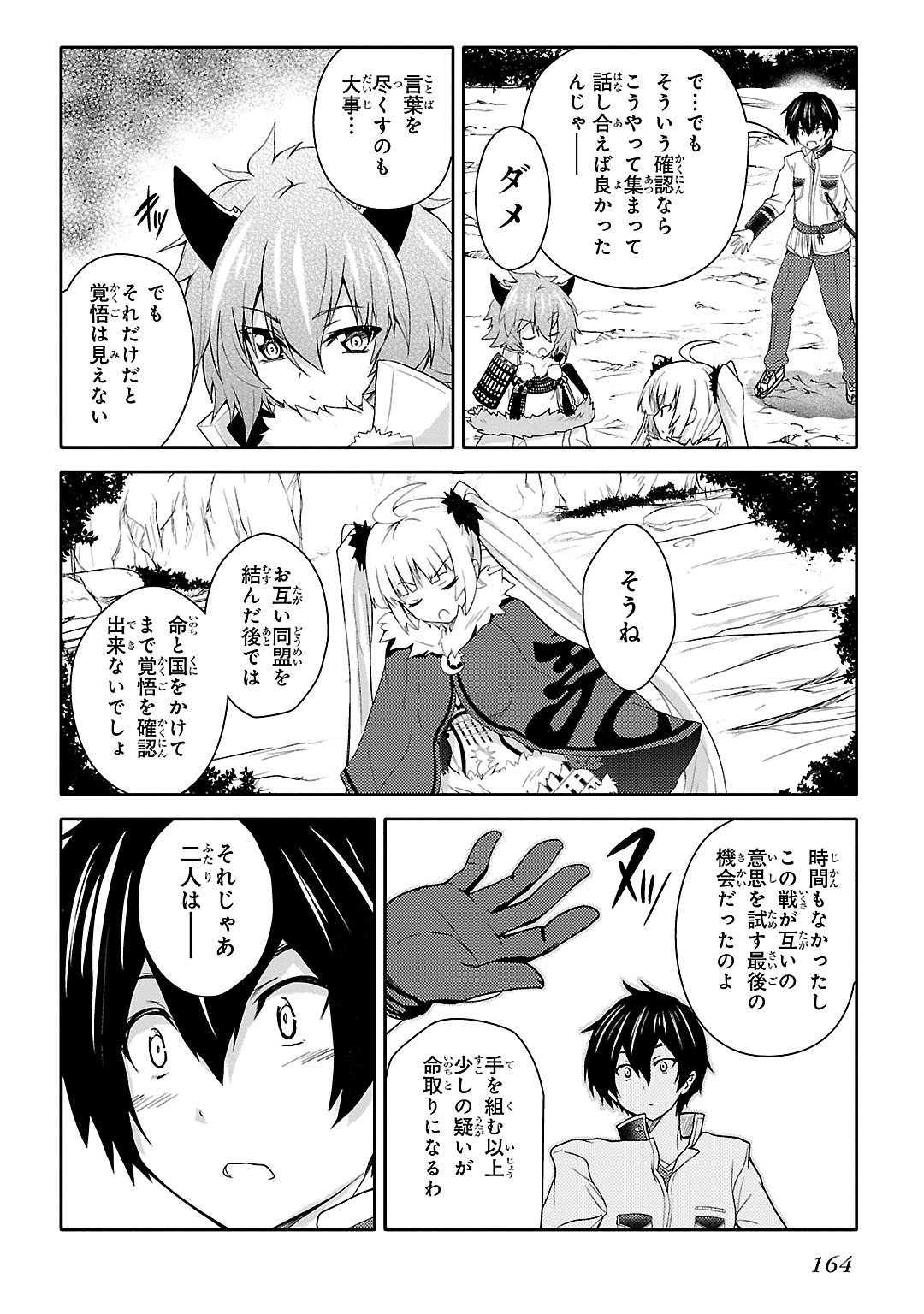 Sengoku Koihime - Otome Kenran Sengoku Emaki - Versus! - Chapter 12 - Page 28