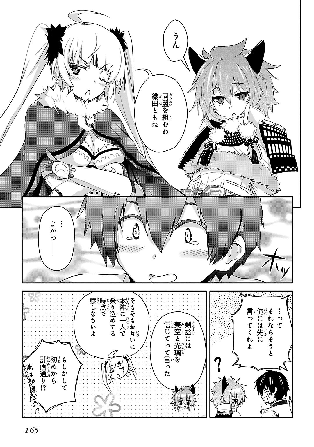 Sengoku Koihime - Otome Kenran Sengoku Emaki - Versus! - Chapter 12 - Page 29