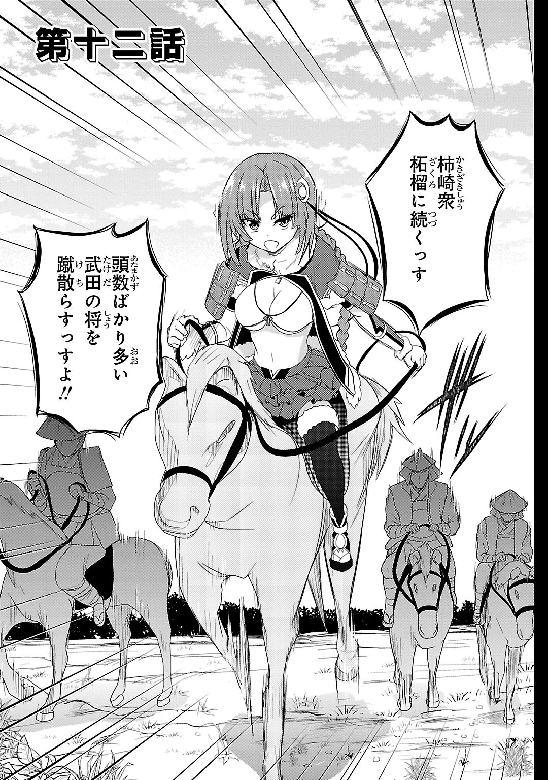 Sengoku Koihime - Otome Kenran Sengoku Emaki - Versus! - Chapter 12 - Page 3