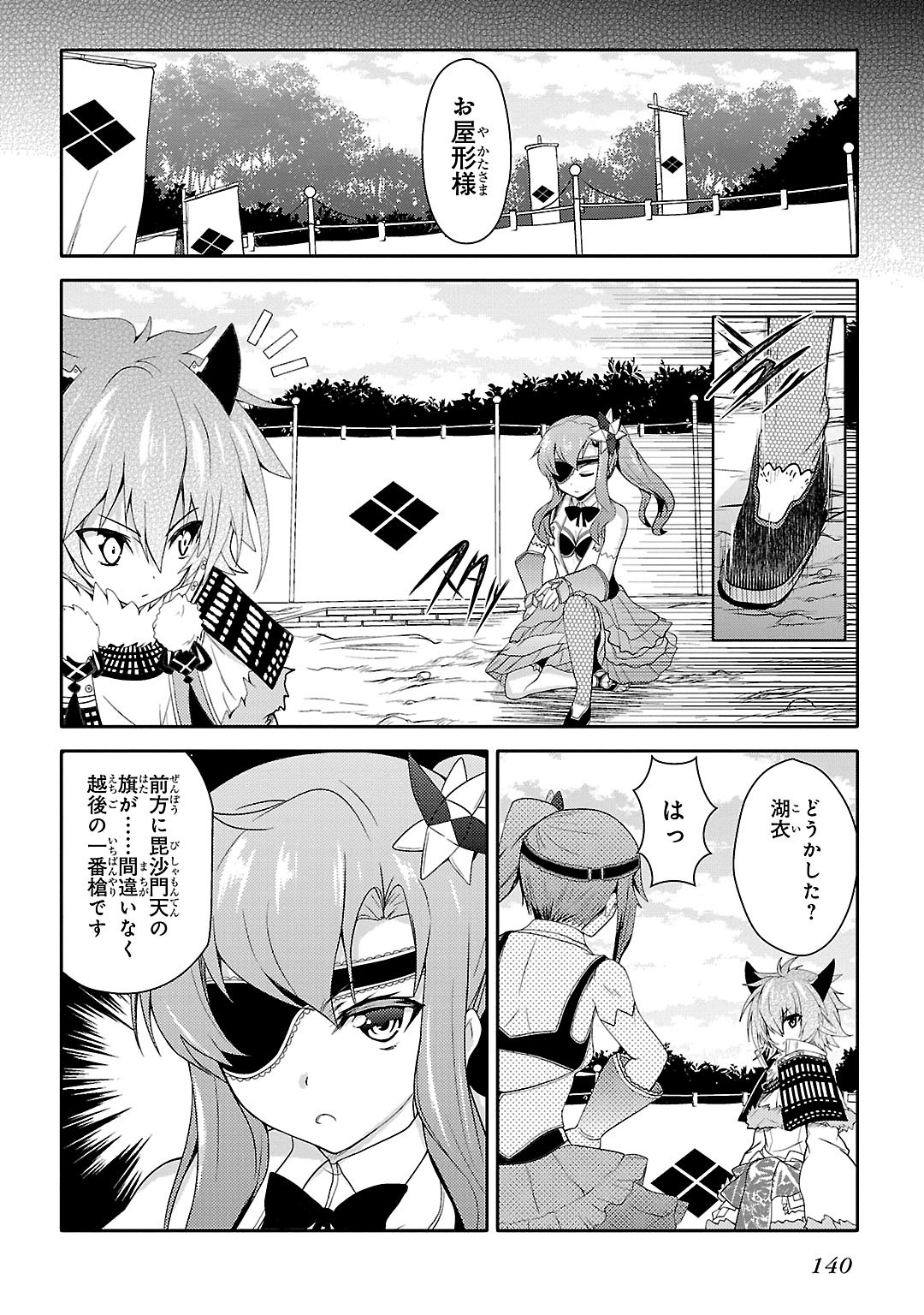 Sengoku Koihime - Otome Kenran Sengoku Emaki - Versus! - Chapter 12 - Page 4