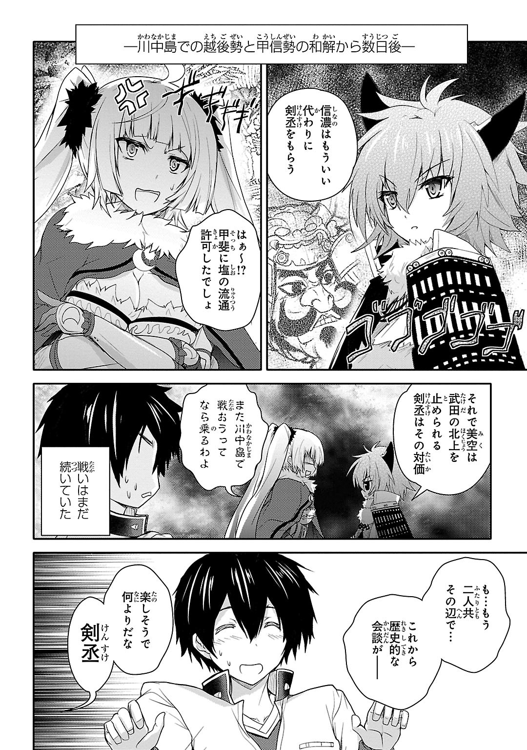 Sengoku Koihime - Otome Kenran Sengoku Emaki - Versus! - Chapter 13 - Page 1