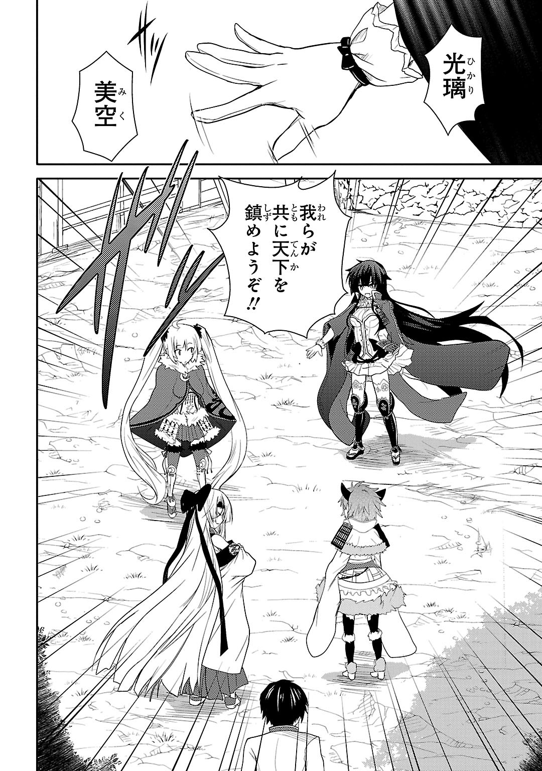 Sengoku Koihime - Otome Kenran Sengoku Emaki - Versus! - Chapter 13 - Page 10