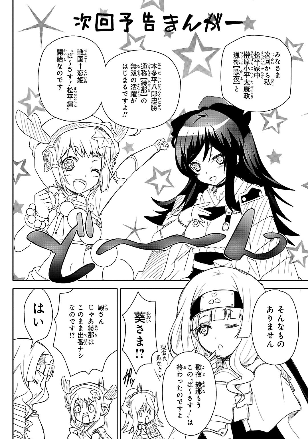 Sengoku Koihime - Otome Kenran Sengoku Emaki - Versus! - Chapter 13 - Page 19