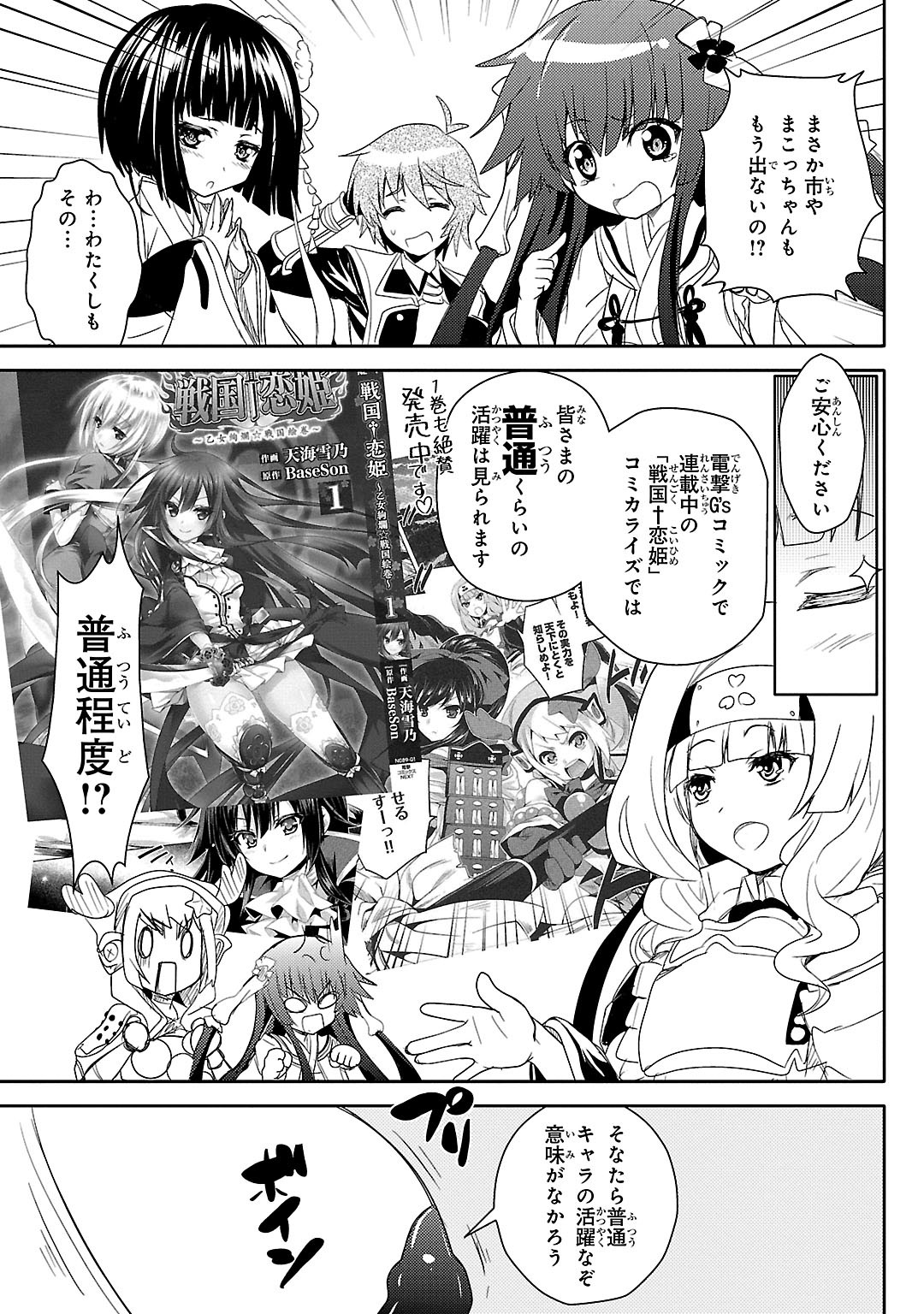 Sengoku Koihime - Otome Kenran Sengoku Emaki - Versus! - Chapter 13 - Page 20