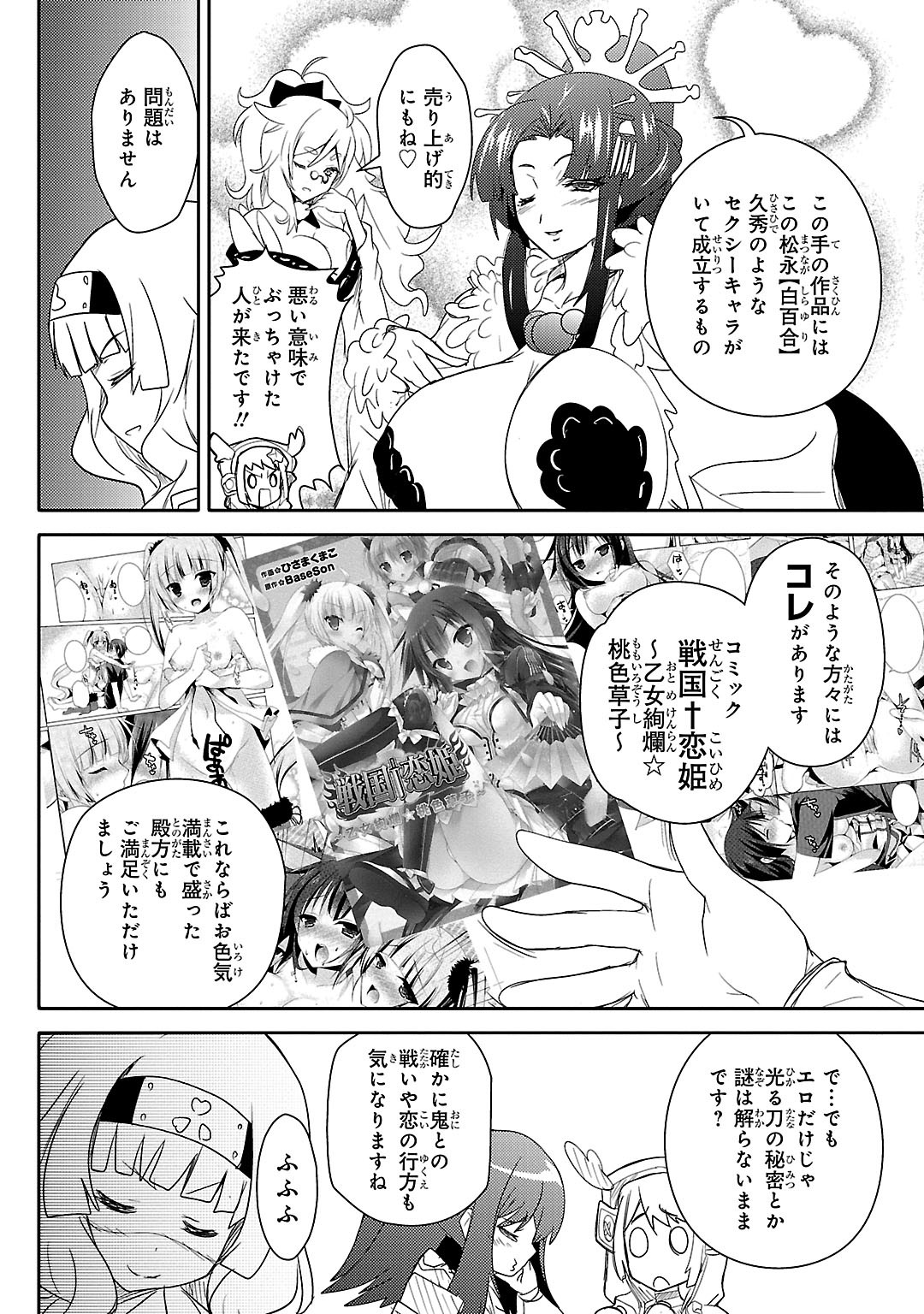 Sengoku Koihime - Otome Kenran Sengoku Emaki - Versus! - Chapter 13 - Page 21