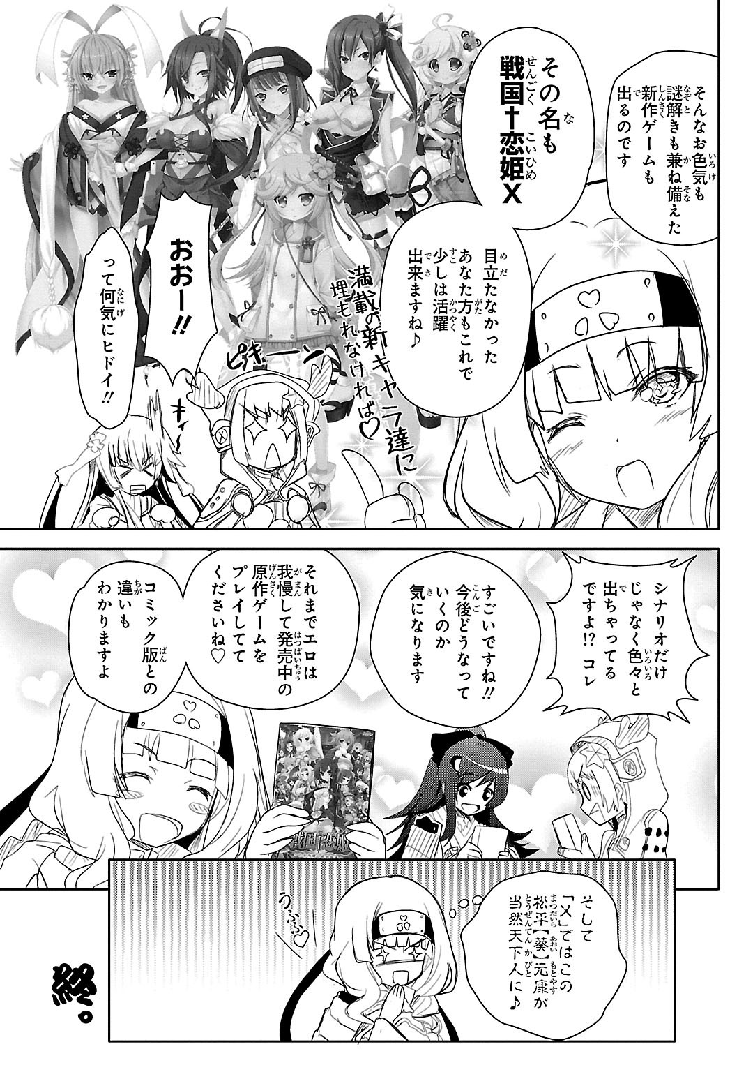 Sengoku Koihime - Otome Kenran Sengoku Emaki - Versus! - Chapter 13 - Page 22