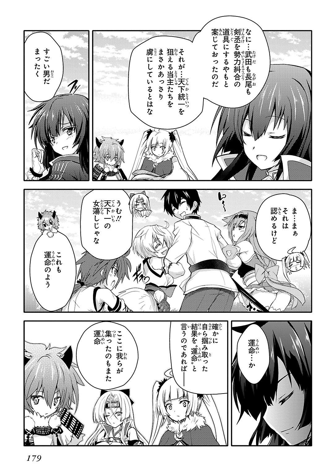 Sengoku Koihime - Otome Kenran Sengoku Emaki - Versus! - Chapter 13 - Page 9