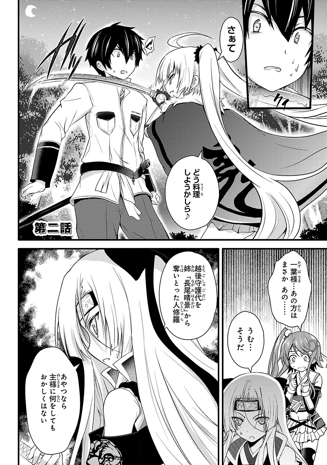 Sengoku Koihime - Otome Kenran Sengoku Emaki - Versus! - Chapter 2 - Page 1